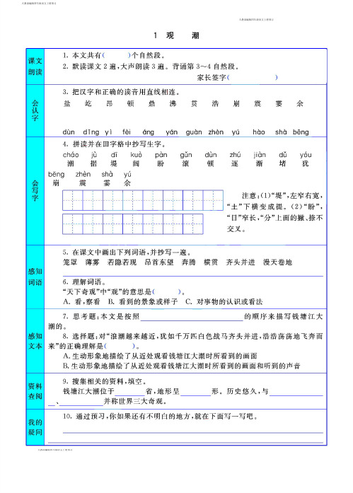 统编版语文四年级上册预习卡