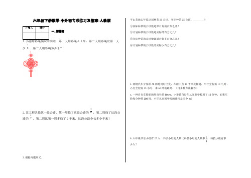 六年级下册数学-小升初专项练习及答案-V70-人教版