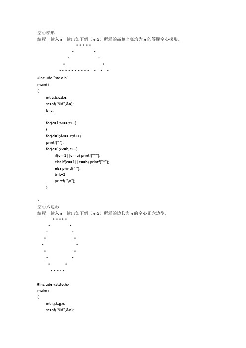 c语言图形题经典习题