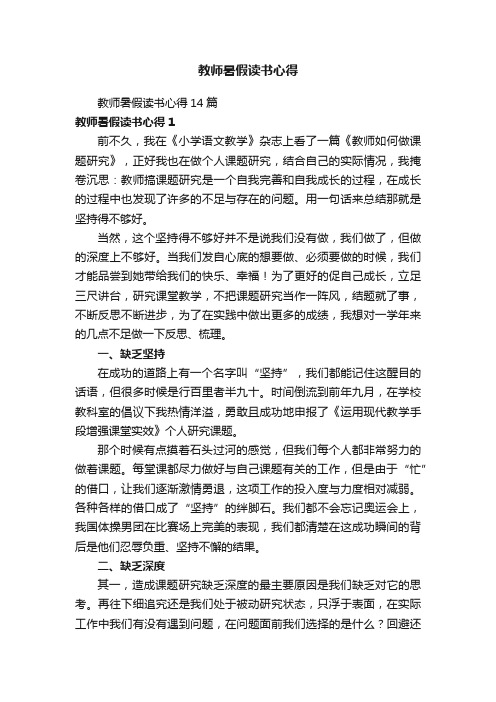 教师暑假读书心得