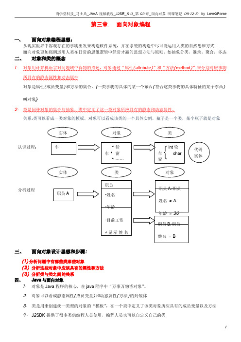 第三章_面向对象编