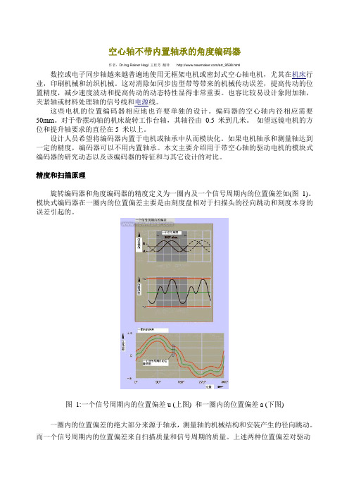 海德汉-空心轴不带内置轴承的角度编码器