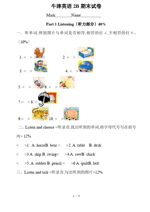 上海版牛津英语2B期末试卷