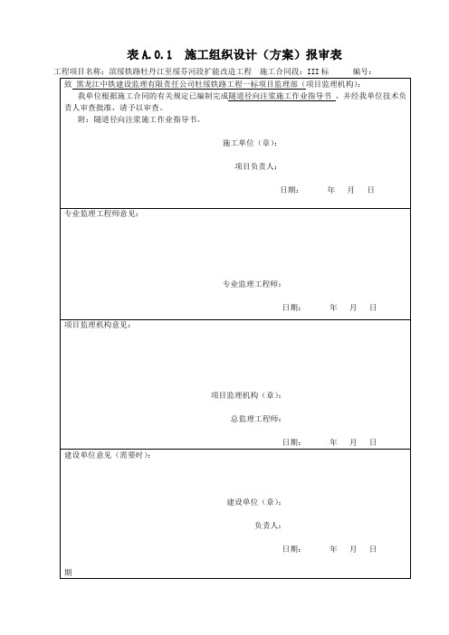 隧道径向注浆作业指导书word精品文档11页