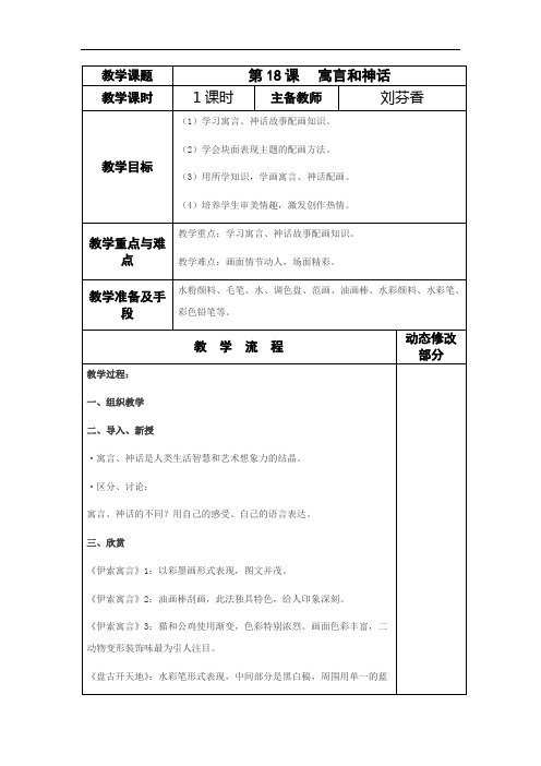 苏教小学美术五上《第18课寓言和神话》教案