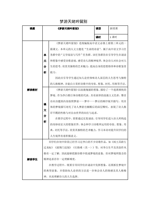 8.1梦游天姥吟留别教案1