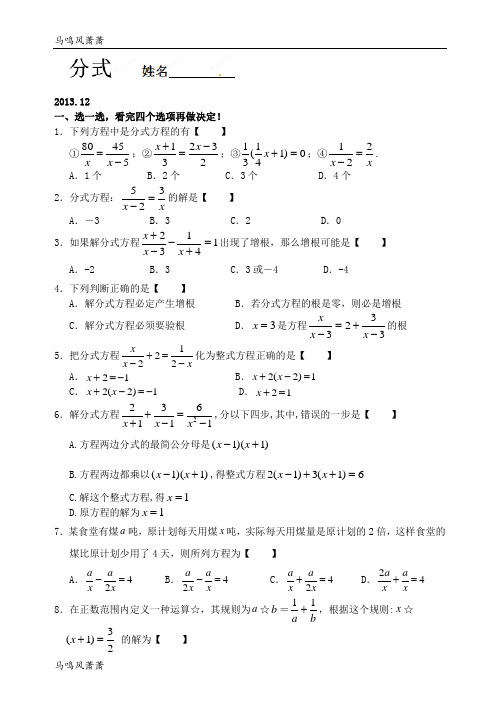 苏科版八年级数学下册：第八章分式(8.5).docx