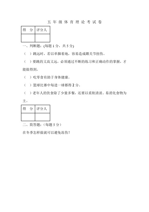 五年级体育试题及答案