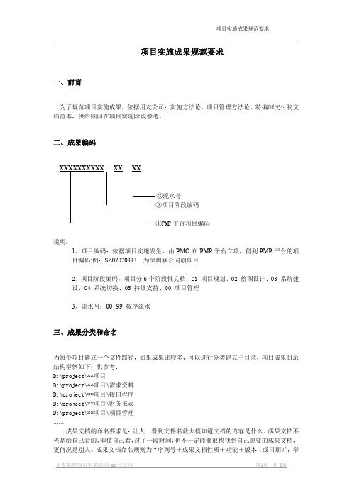 1.8.1项目实施成果规范要求