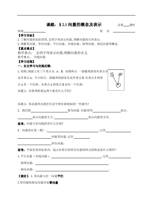 人教版数学必修四：2.1向量的概念及其表示学案(学生版)