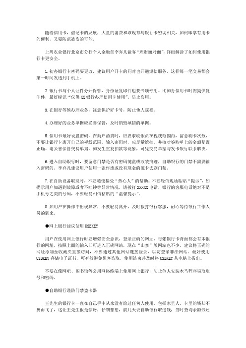 八项用卡习惯卡住盗钱门 如何使用银行卡更安全