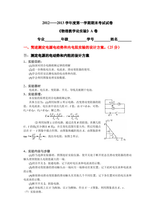 物理教学论考试试卷及答案