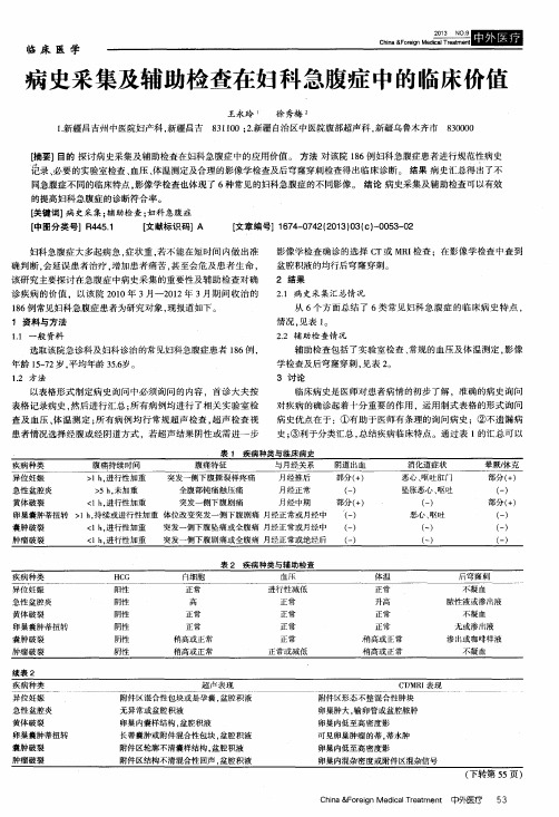 病史采集及辅助检查在妇科急腹症中的临床价值