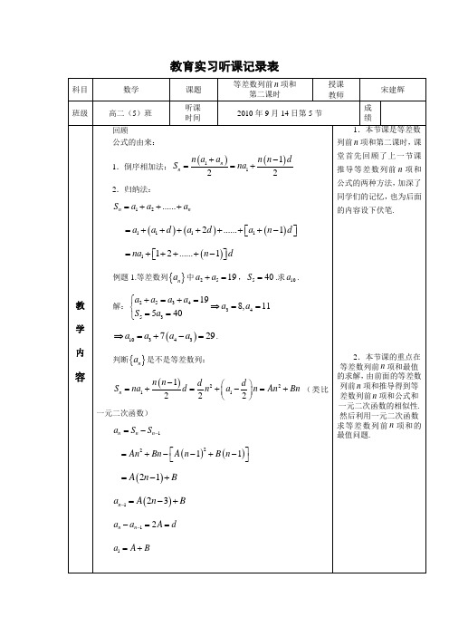 徐国春教育实习听课记录表六篇