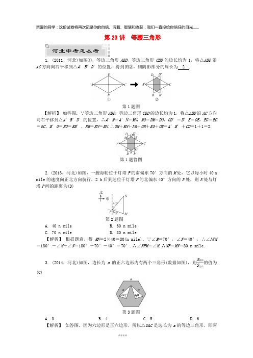 2019年中考数学复习 三角形 第23讲 等腰三角形试题(含解析)