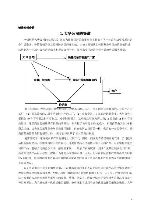 情景案例分析