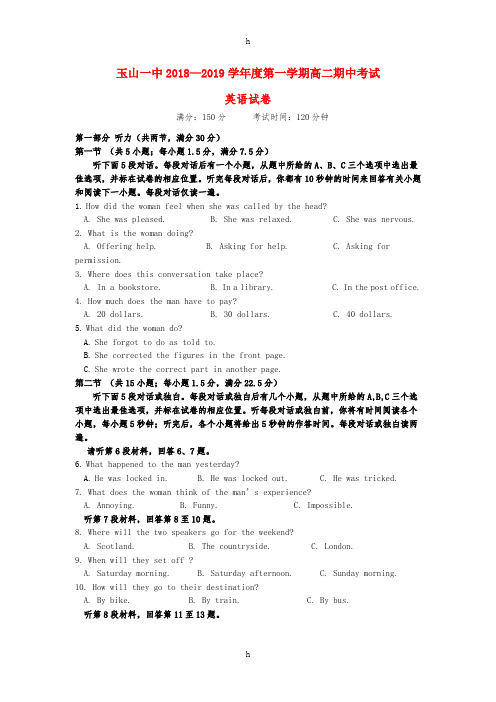 江西省玉山县一中2018-2019学年高二英语上学期期中试题