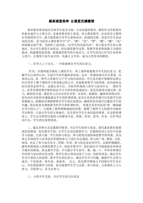 提高课堂效率 让课堂充满激情