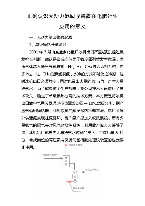 正确认识无动力氨回收装置在化肥行业应用的意义