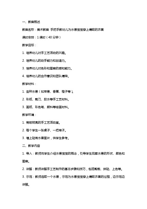 美术教案：手把手教幼儿为水果宝宝穿上精致的衣裳