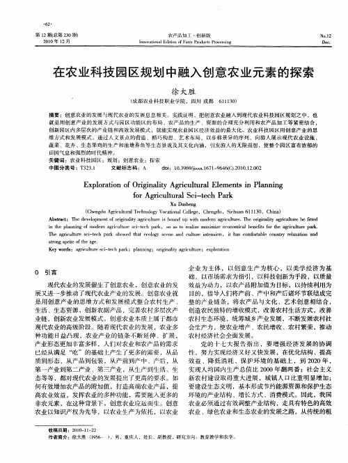 在农业科技园区规划中融入创意农业元素的探索