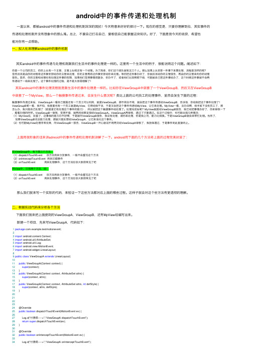 android中的事件传递和处理机制