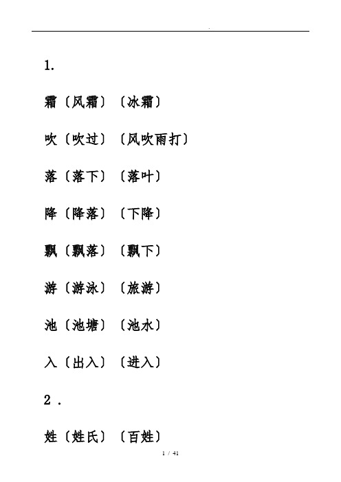 部编本人教版一年级语文(下册)识字表(带组词、带生字格)