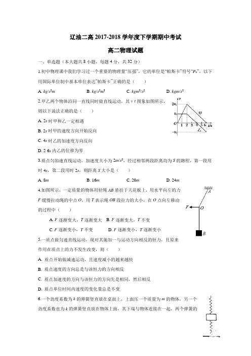 级中学17—18学年下学期高二期中考试物理试题(附答案)(3)