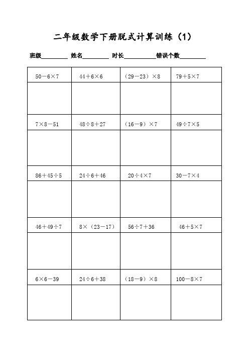 二年级数学下册400道混合运算脱式专项计算(每日20题可直接打印)