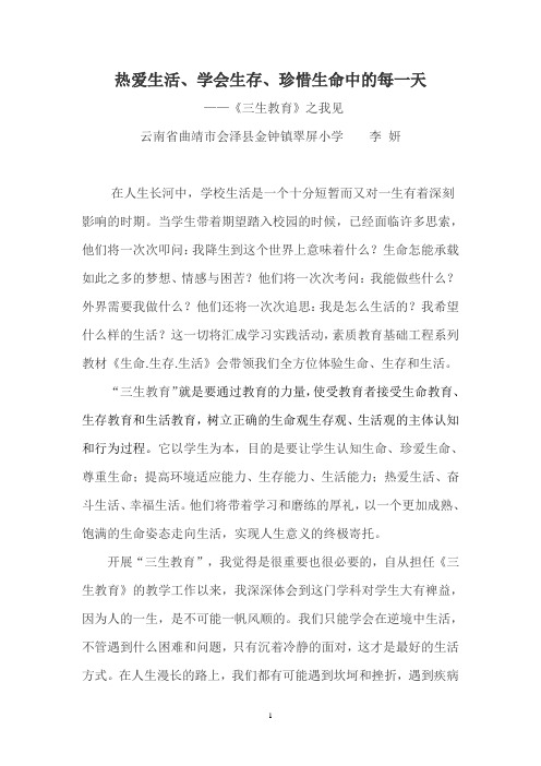 三生教育之我见