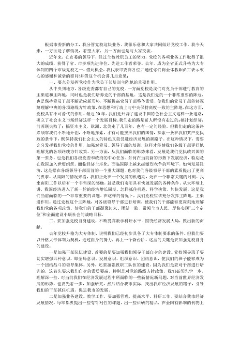 发挥党校主阵地作用 为XX的经济和社会发展做出更大贡献