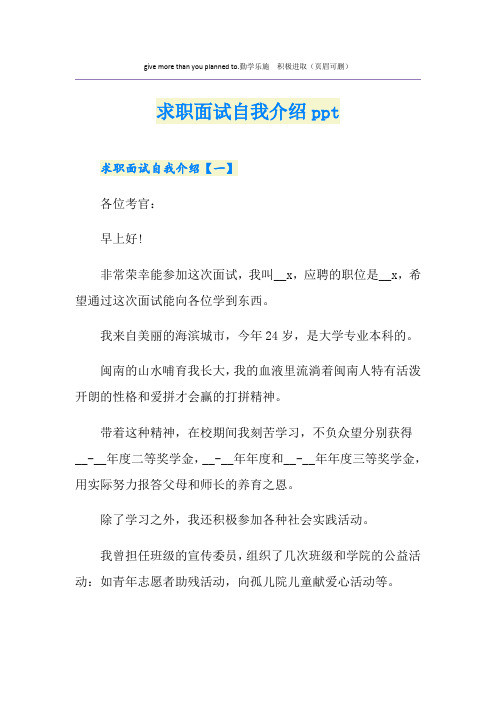 求职面试自我介绍ppt