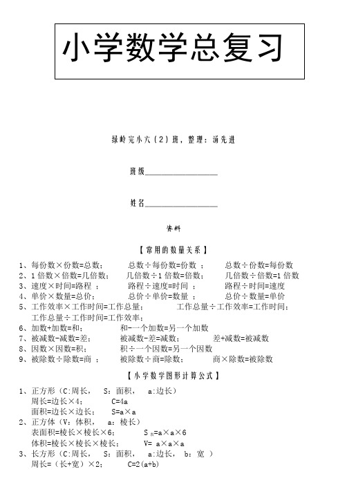 人教版小学数学毕业总复习知识点