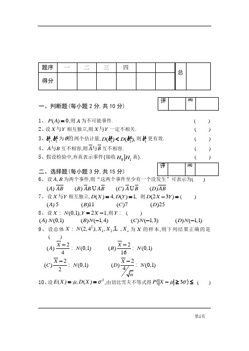 哈工大概率论与数理统计期末试卷及标准答案A卷(2006)