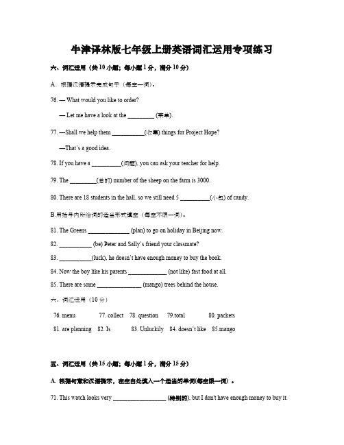 牛津译林版七年级上册英语词汇运用专项练习