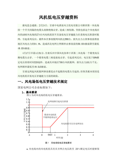 风机低电压穿越