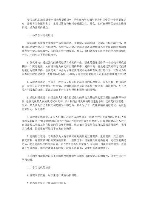 【教师资格考试资料】学习动机的培养