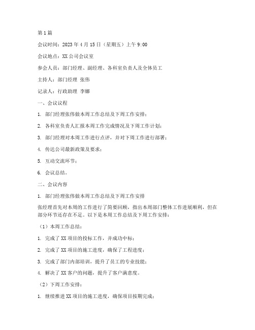 领导参加部门周例会会议会议记录(2篇)