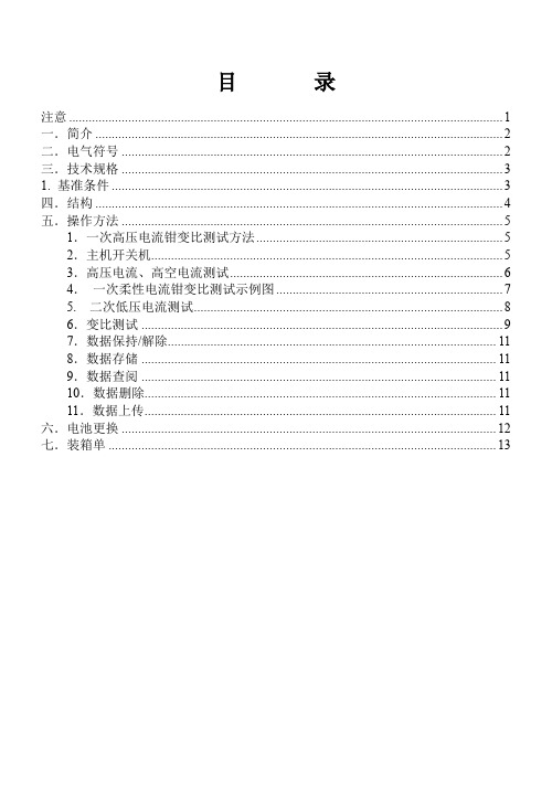 GCCT-201H无线高低压CT变比测试仪-用户手册