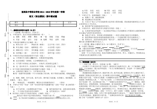 2014秋季学期中职语文(职业模块)期中试题