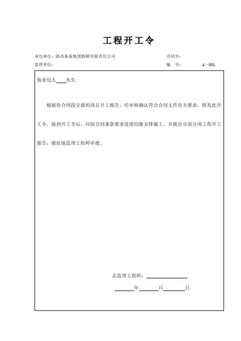 工程分项开工申请批复单