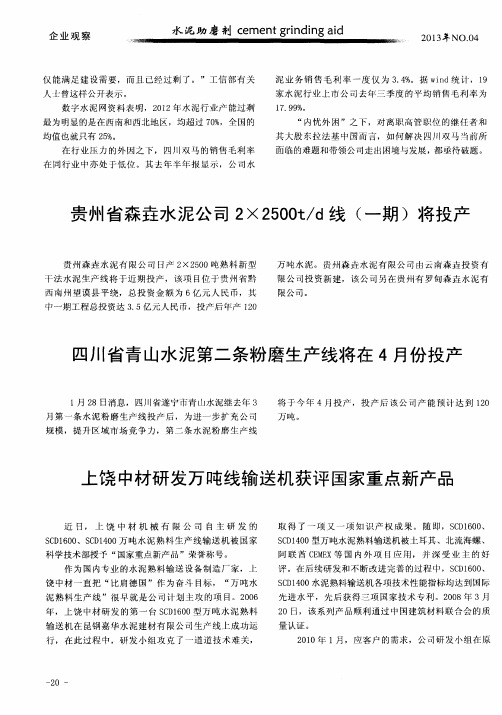 上饶中材研发万吨线输送机获评国家重点新产品