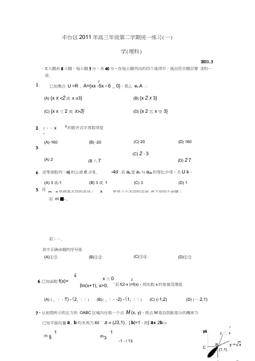 B0区2011届高三一模数学(理)试卷及答案