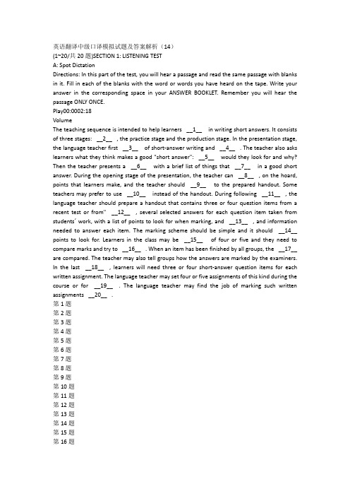 英语翻译中级口译模拟试题及答案解析(14)