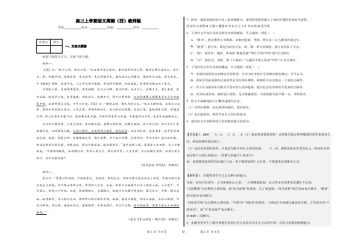 高三上学期语文周测(四)教师版