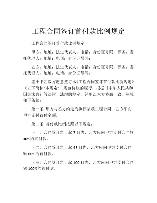 工程合同签订首付款比例规定