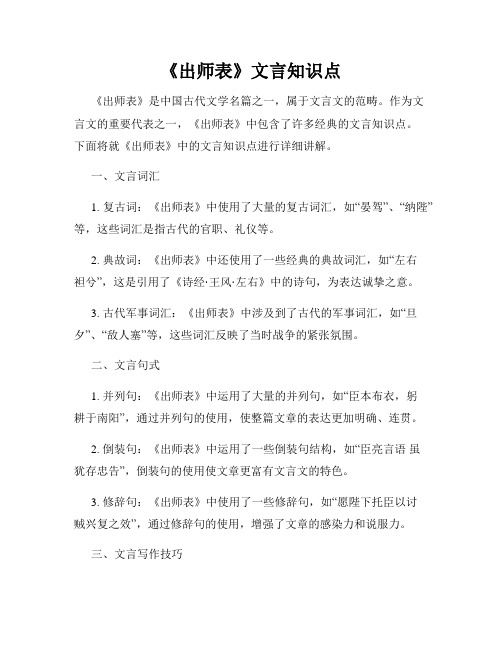 《出师表》文言知识点