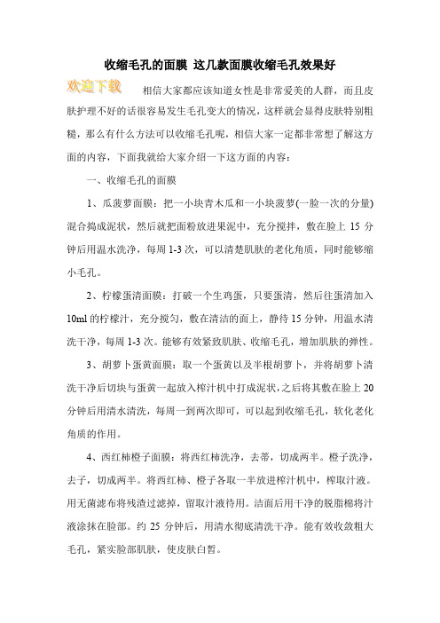 收缩毛孔的面膜 这几款面膜收缩毛孔效果好