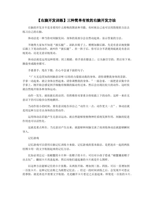 【右脑开发训练】三种简单有效的右脑开发方法