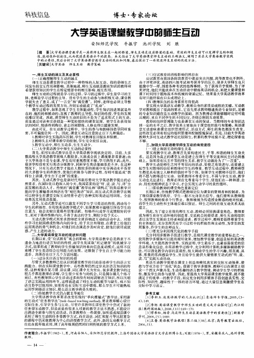 大学英语课堂教学中的师生互动